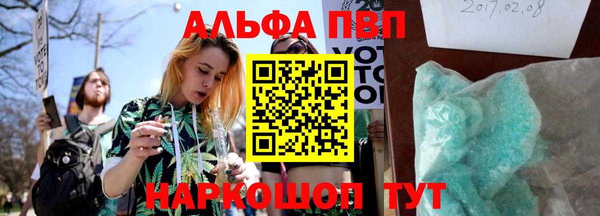 Альфа ПВП  Шебекино  Alfa_PVP VHQ  А ПВП СК КРИС  Альфа ПВП Crystall 