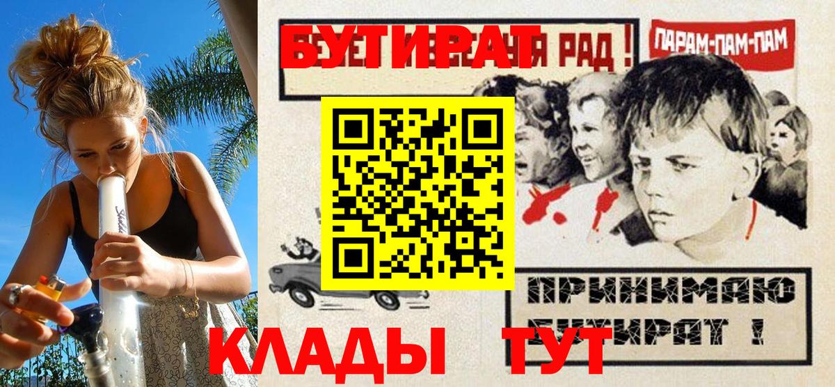 Бутират Butirat Шебекино