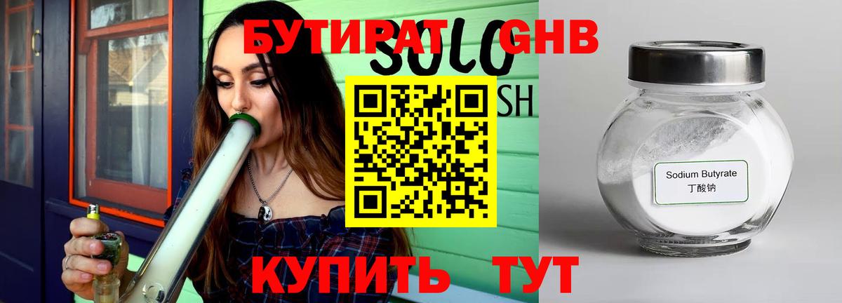 Бутират BDO  Вход с VPN  Шебекино 