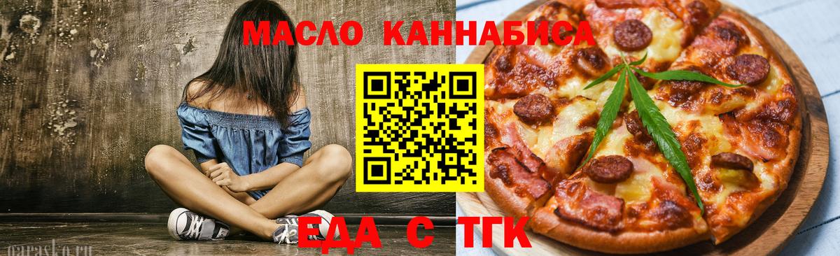 Еда ТГК марихуана  Шебекино 