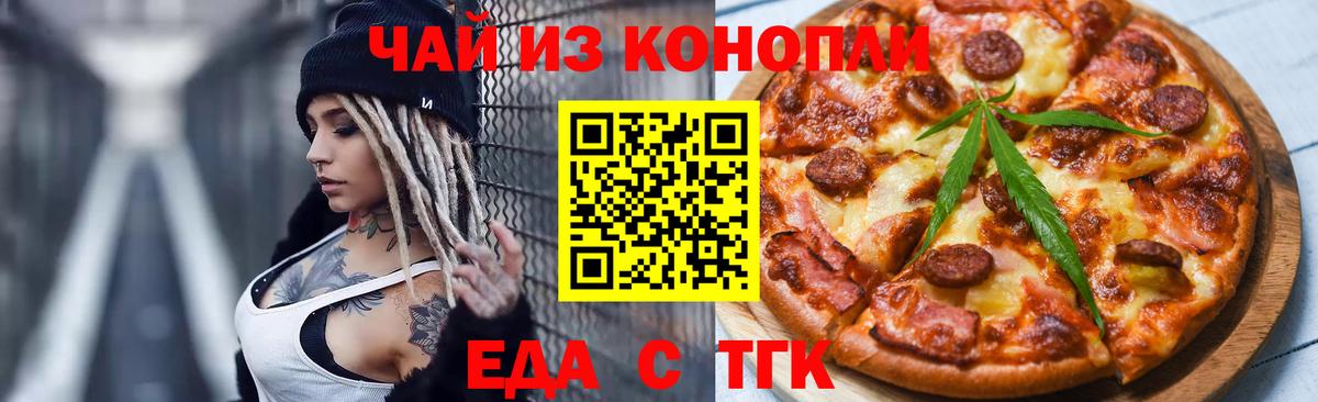 Шебекино  Cannafood конопля  Вход с VPN 