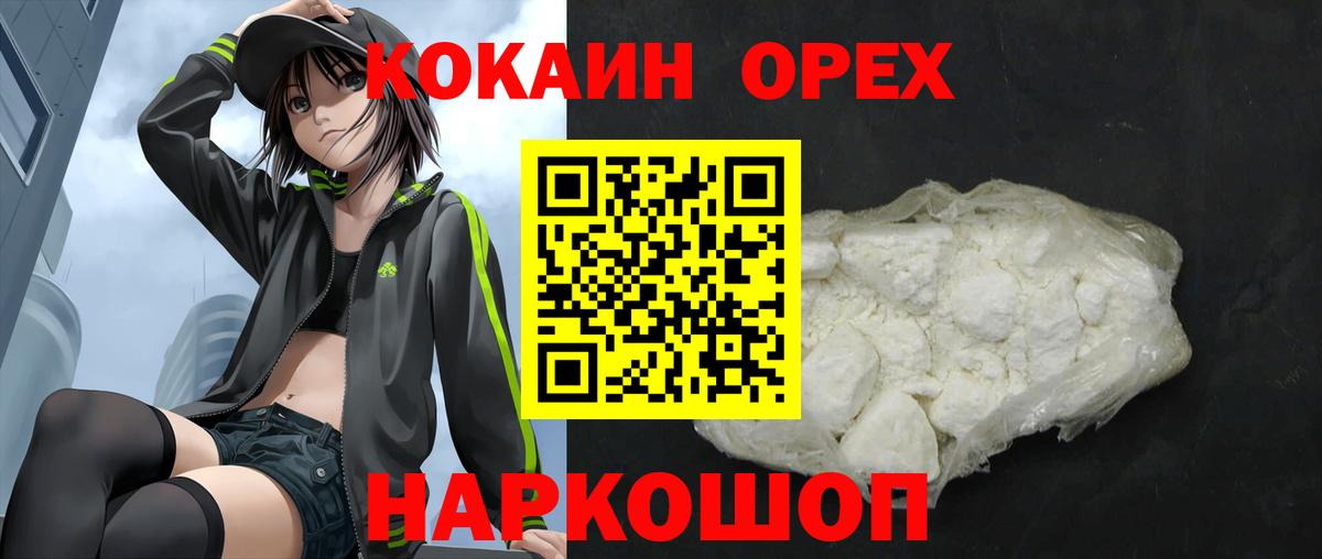 Cocaine Эквадор  COCAIN 98%  Шебекино  Вход с VPN 