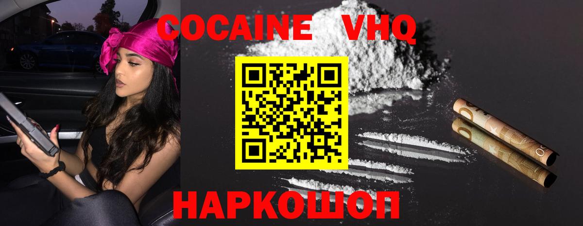КОКАИН Эквадор Шебекино