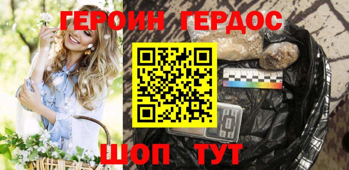 ГЕРОИН гречка  ГЕРОИН  Шебекино  Вход с VPN 