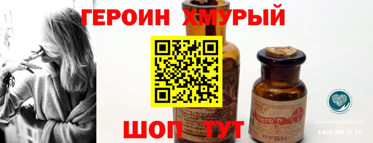 ГЕРОИН VHQ  Шебекино 