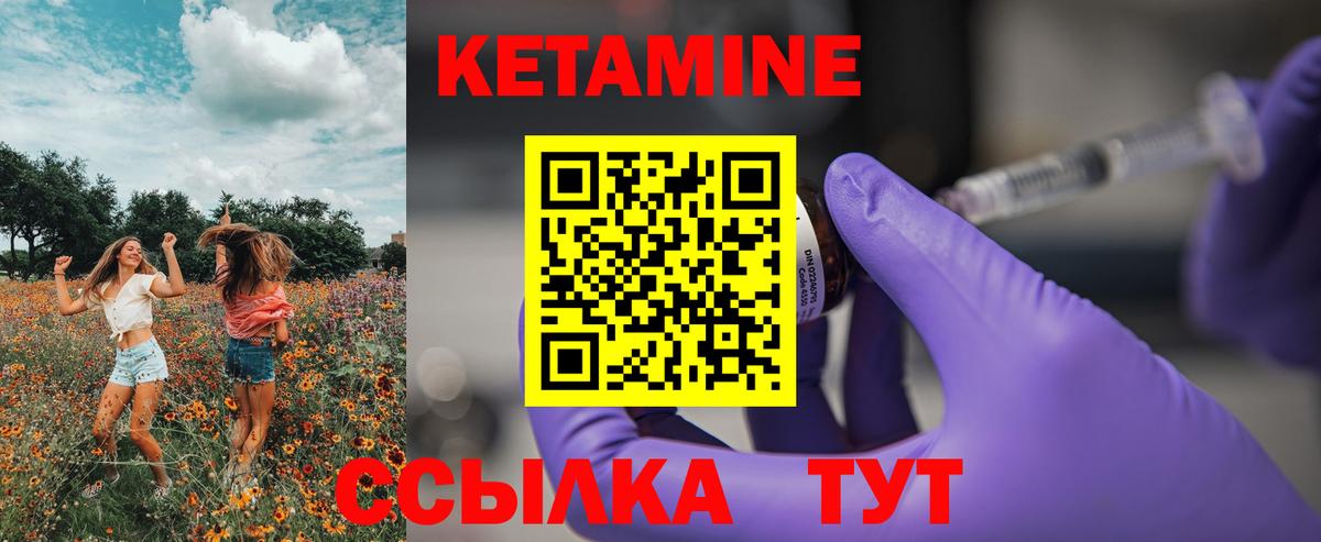 Кетамин VHQ Шебекино
