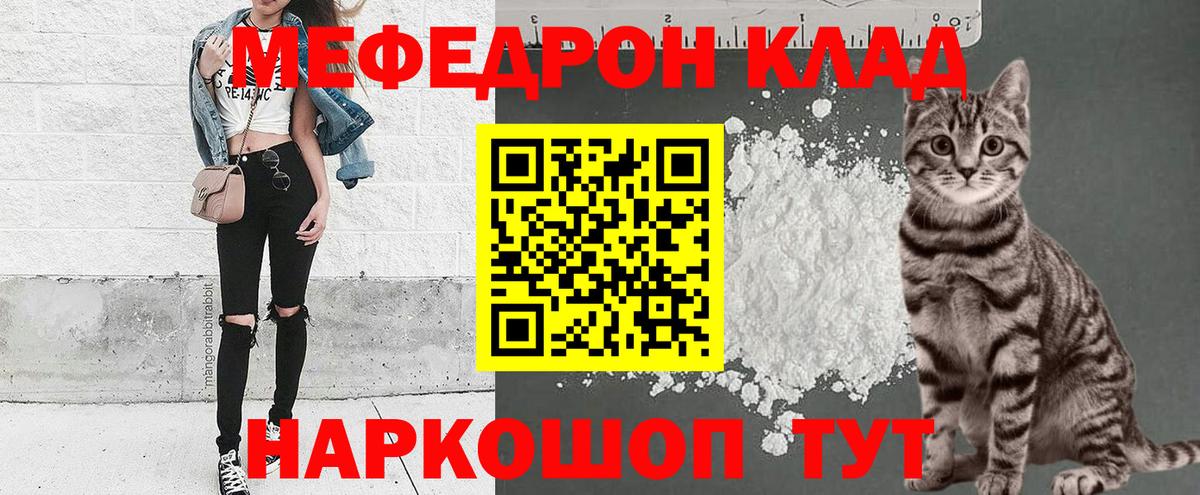 МЕФ mephedrone  hydra ССЫЛКА  Мефедрон  Шебекино  МЕФ mephedrone  МЕФ 