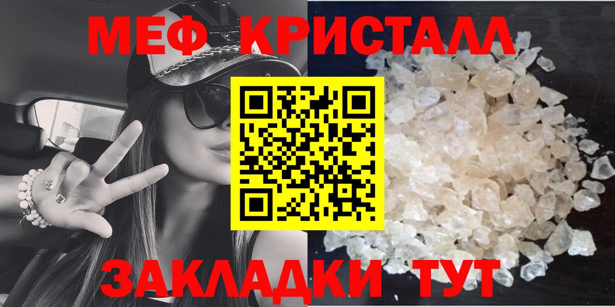 Мефедрон кристаллы Шебекино