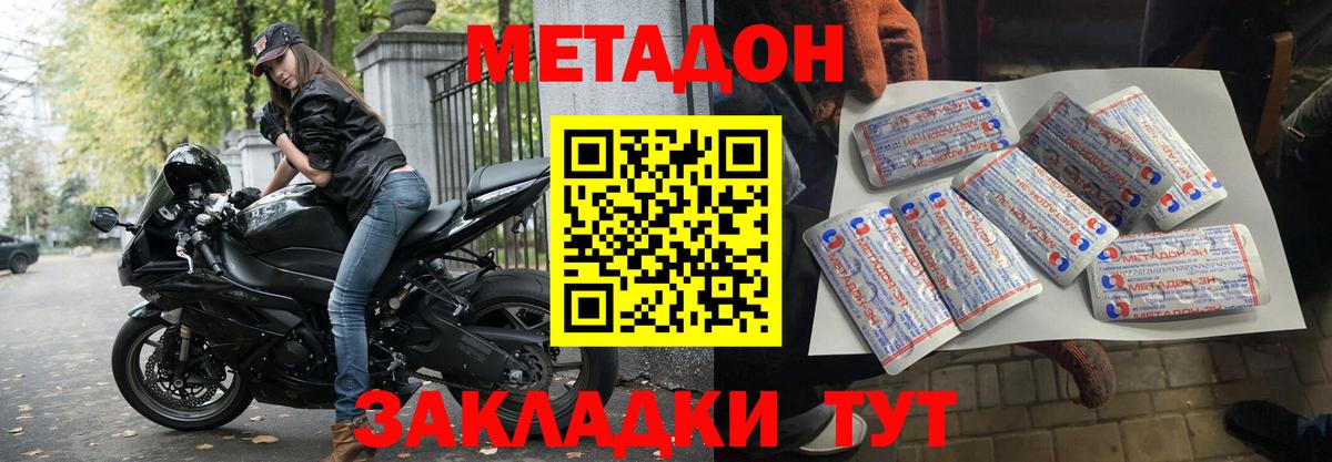Шебекино  МЕТАДОН мёд  Метадон кристалл  Вход с VPN 